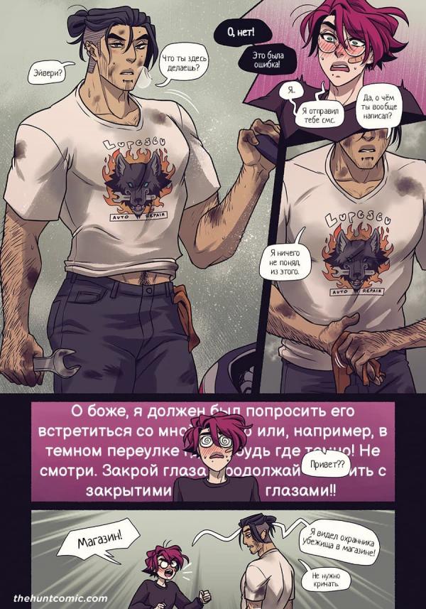 Манга Охота - Глава 12 Страница 3