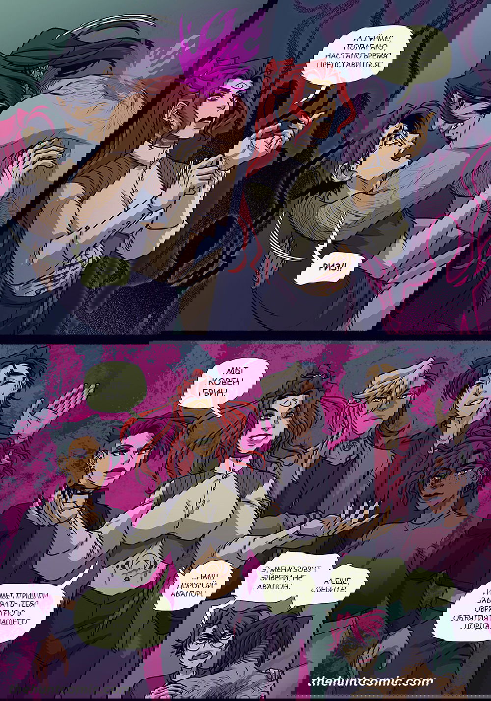 Манга Охота - Глава 38 Страница 7