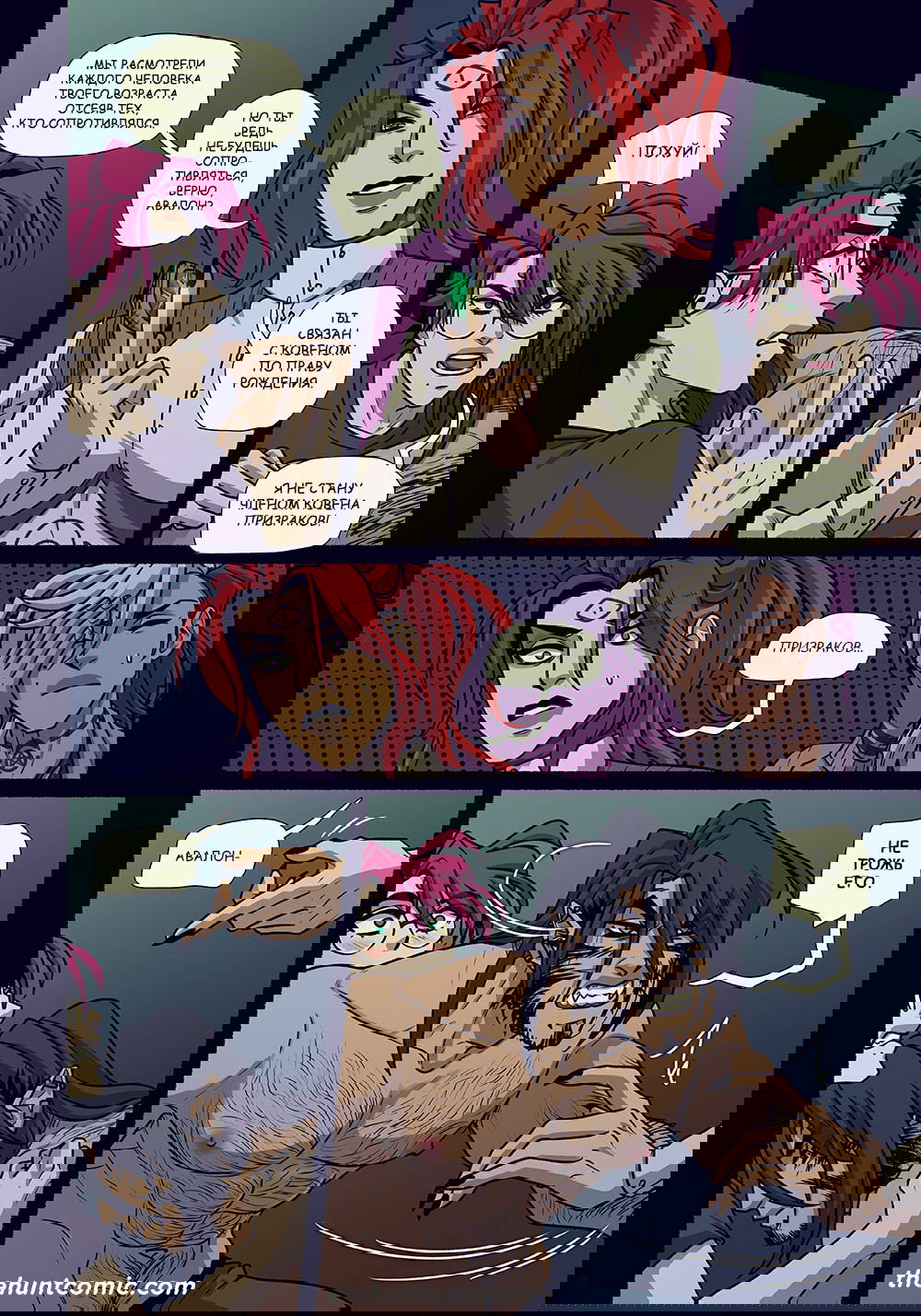 Манга Охота - Глава 38 Страница 9