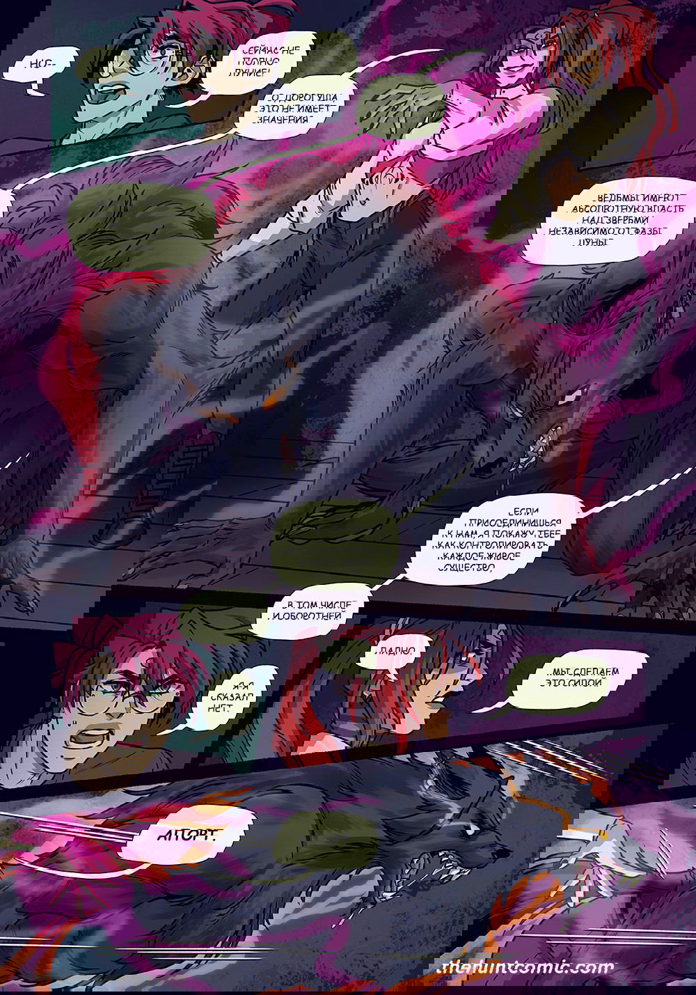 Манга Охота - Глава 39 Страница 4