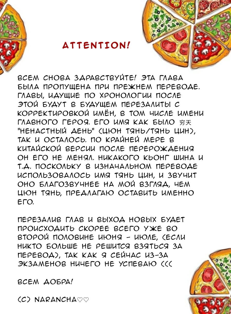 Манга Перерождение в дракона - Глава 30.2 Страница 12
