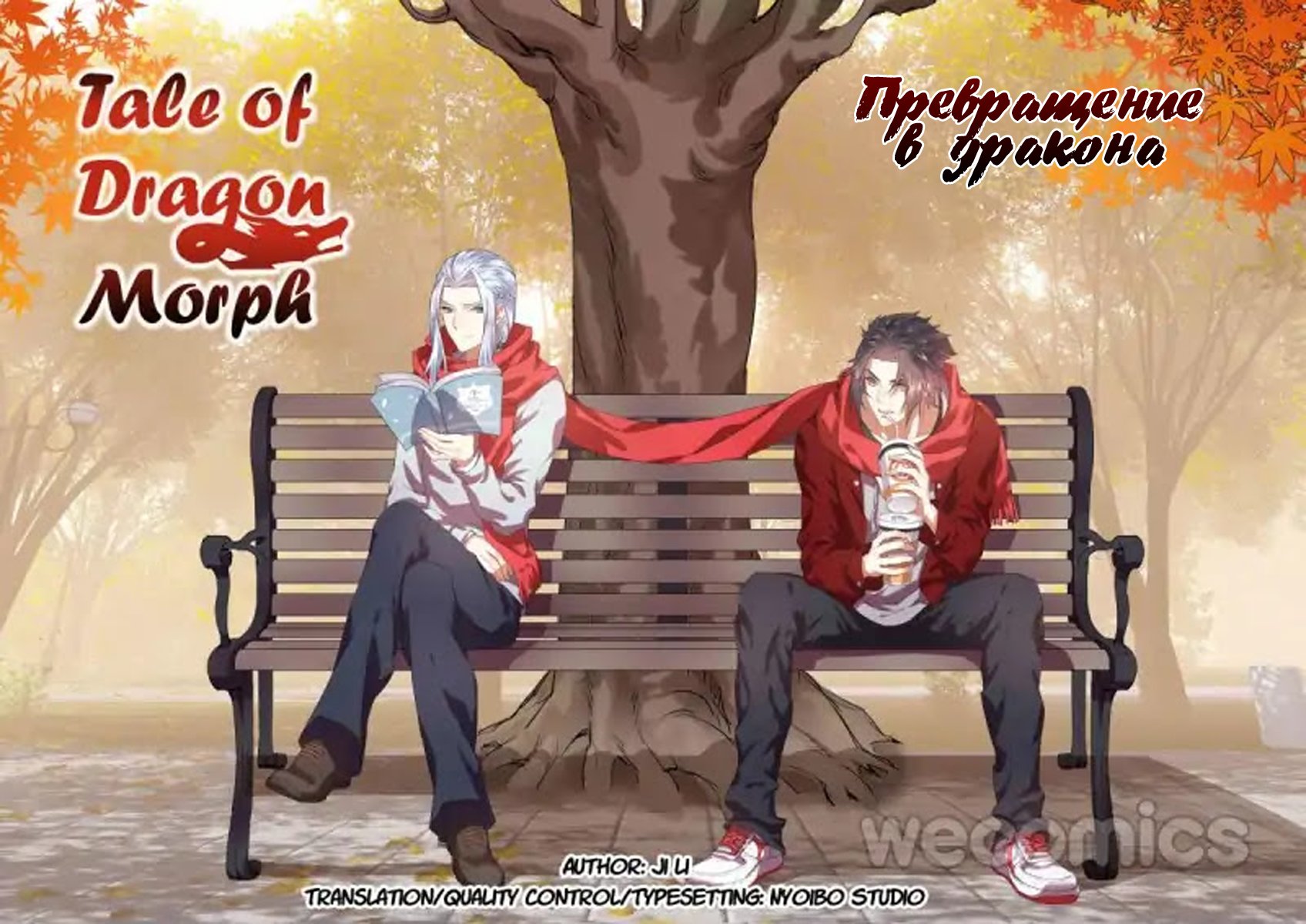 Манга Перерождение в дракона - Глава 23 Страница 2