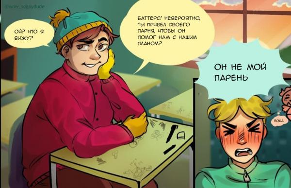 Манга Крик/Стайл/Банни - Глава 7 Страница 3