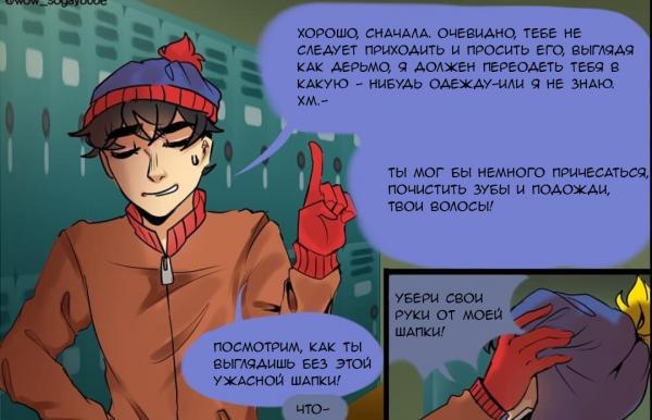 Манга Крик/Стайл/Банни - Глава 3 Страница 2