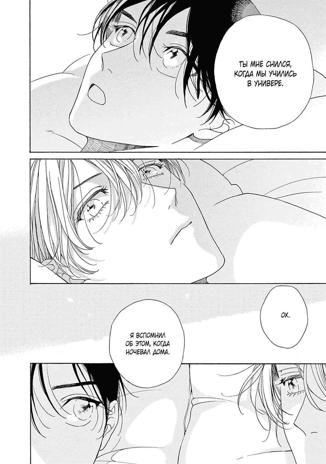 Манга В 25:00, в Акасаке - Глава 5 Страница 31