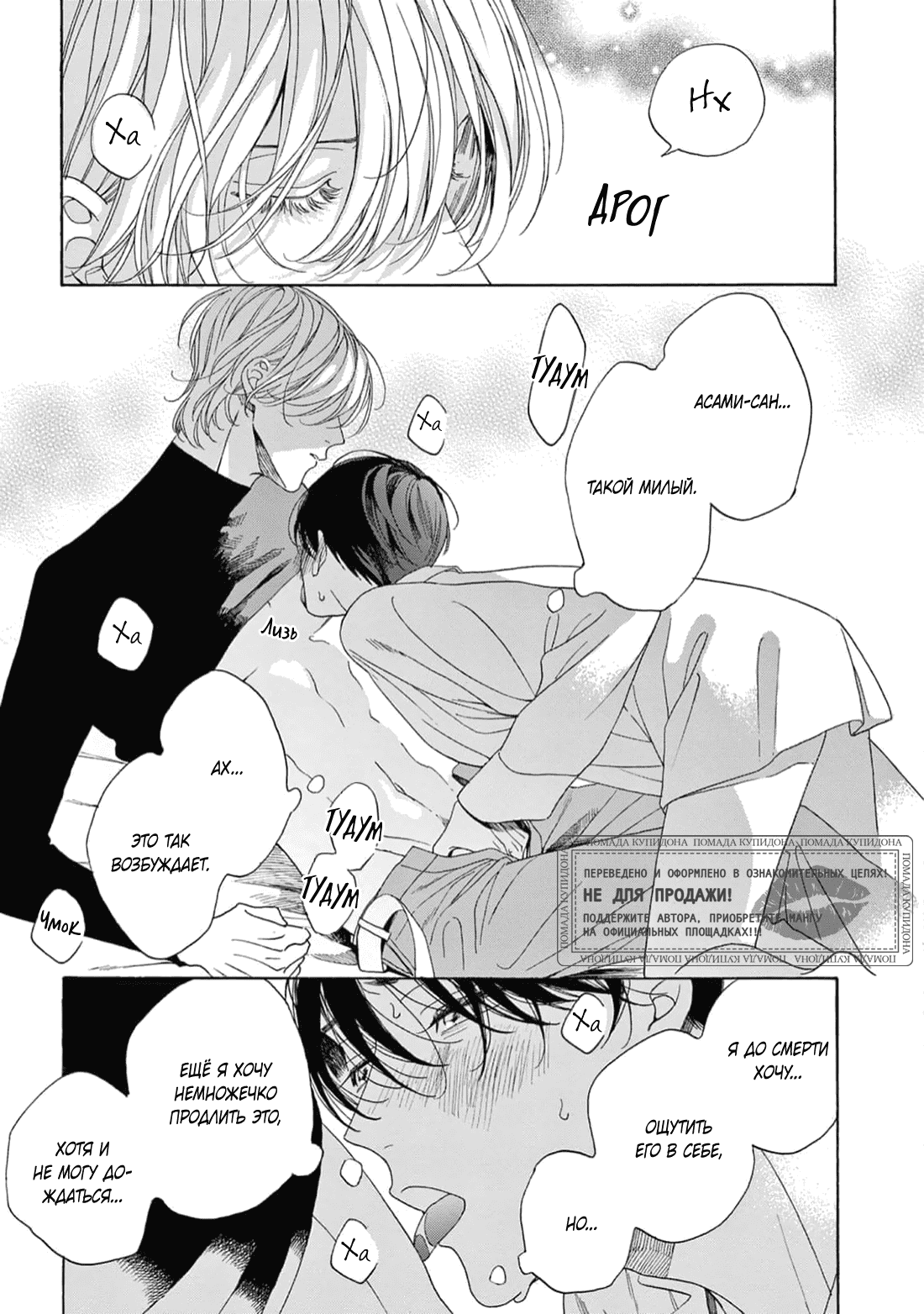 Манга В 25:00, в Акасаке - Глава 5 Страница 18