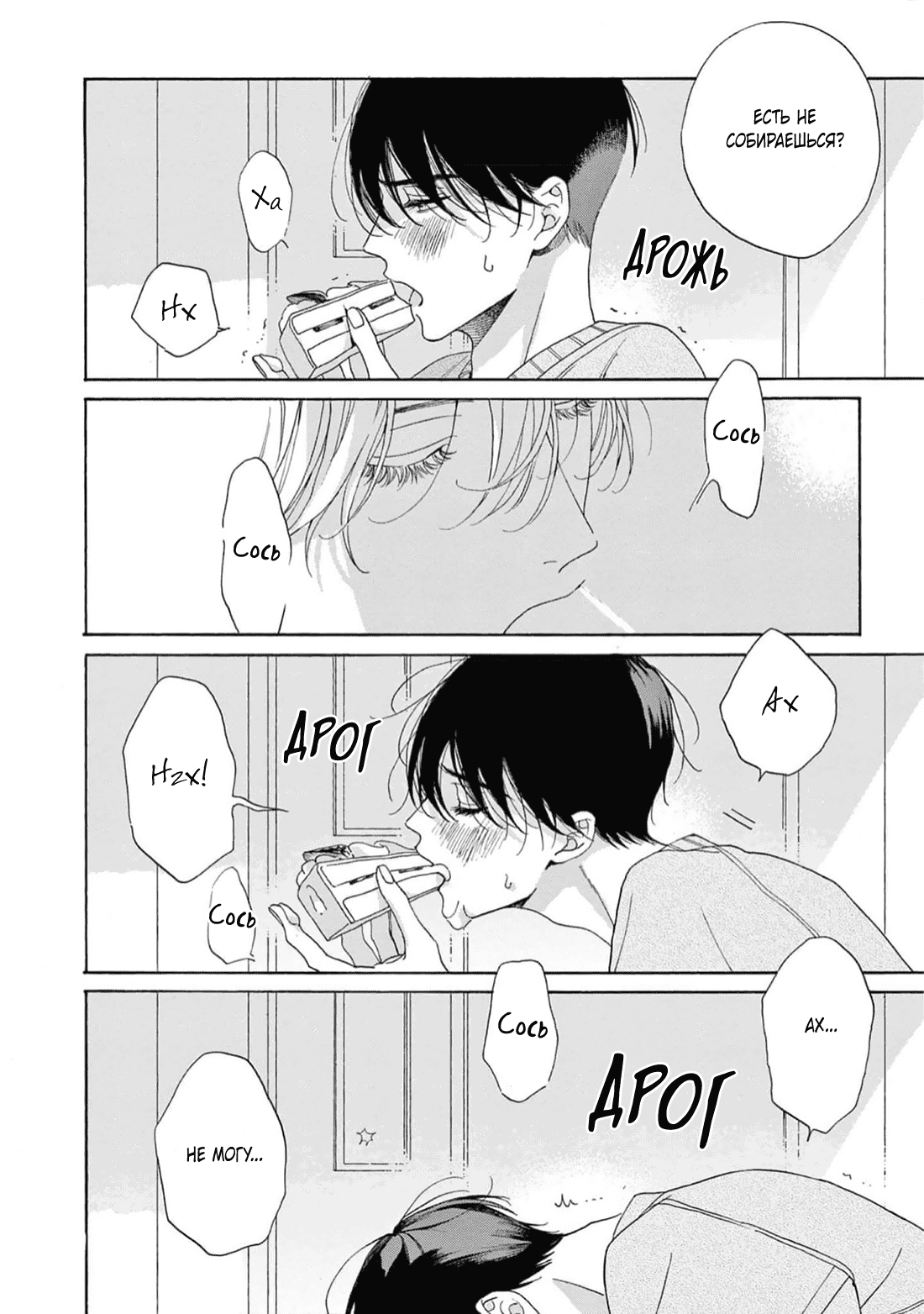 Манга В 25:00, в Акасаке - Глава 5 Страница 9