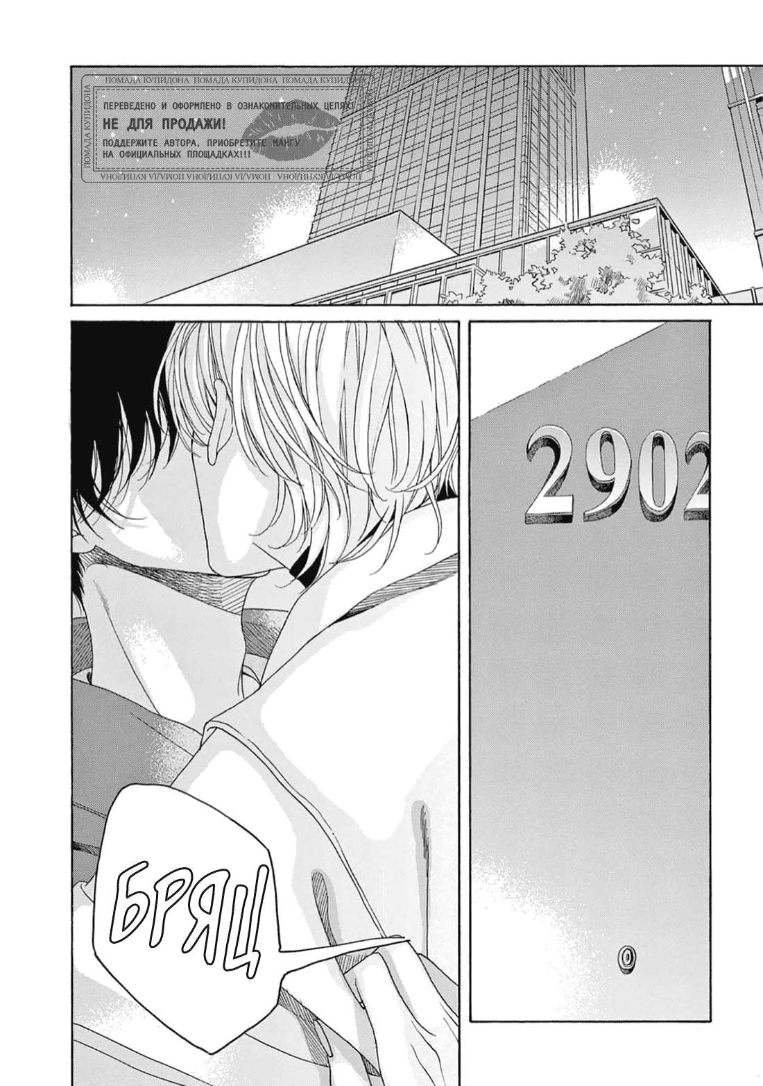 Манга В 25:00, в Акасаке - Глава 5 Страница 3