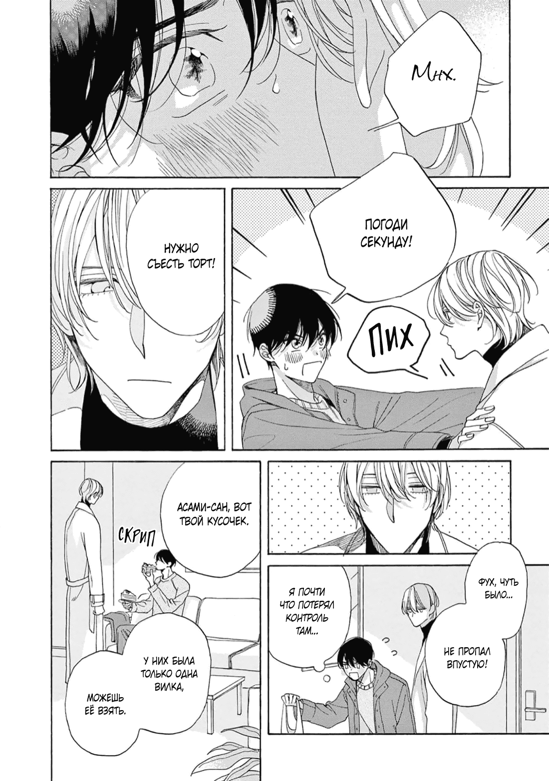 Манга В 25:00, в Акасаке - Глава 5 Страница 5