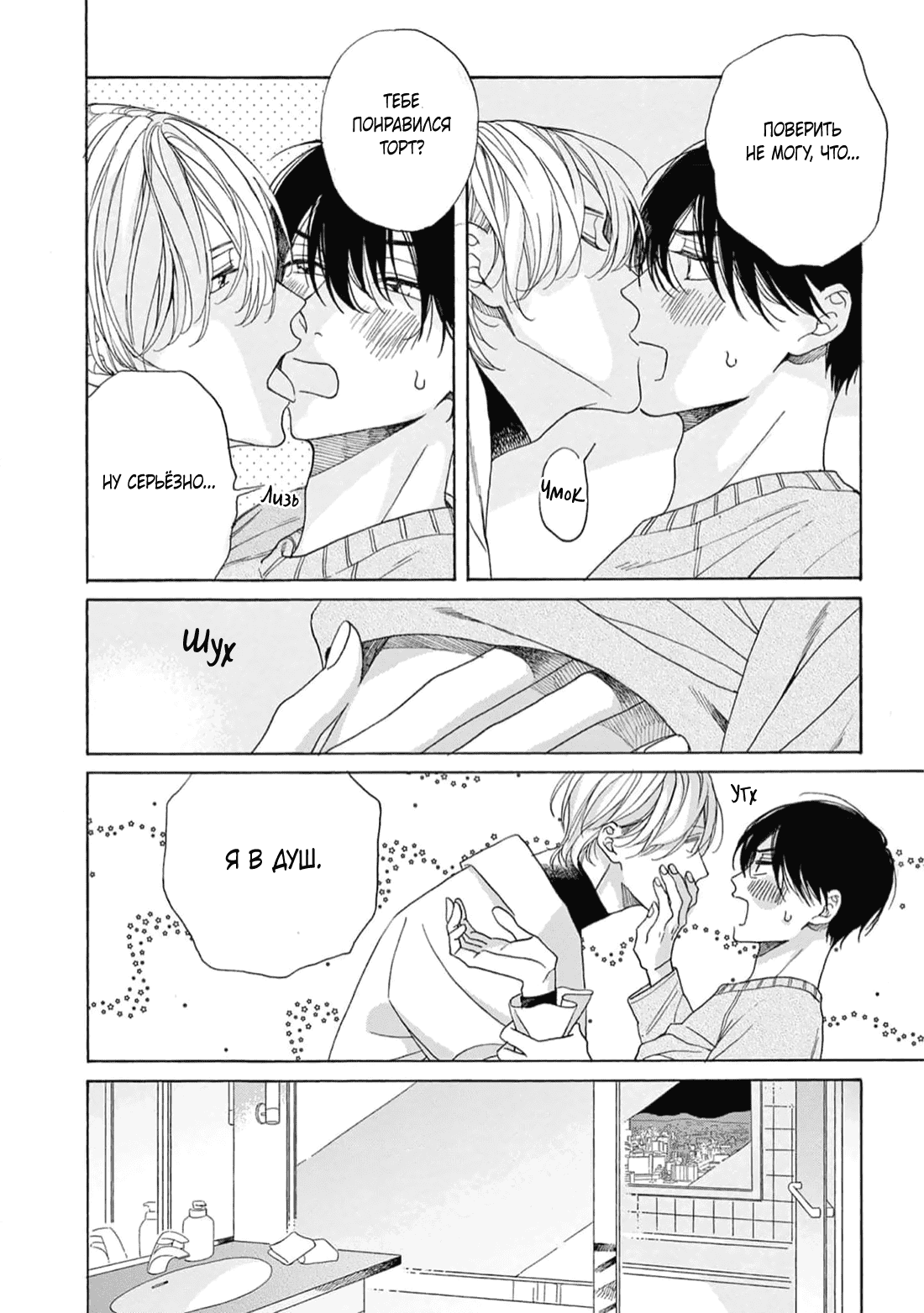 Манга В 25:00, в Акасаке - Глава 5 Страница 11