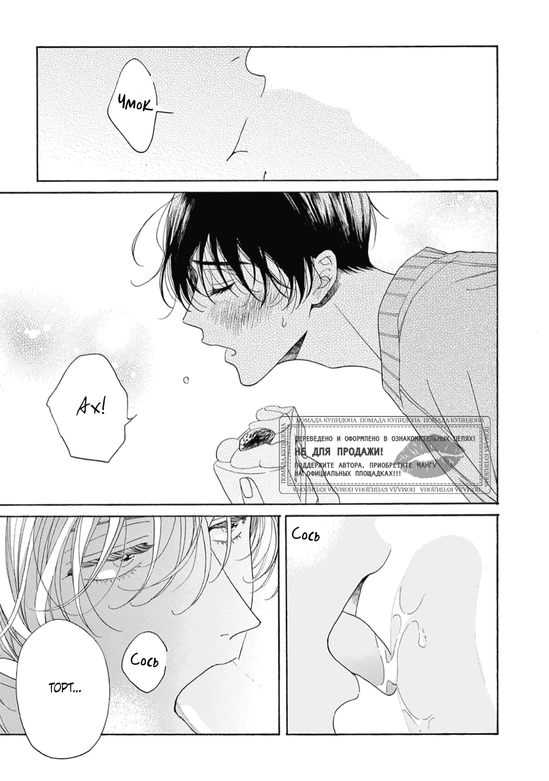 Манга В 25:00, в Акасаке - Глава 5 Страница 8