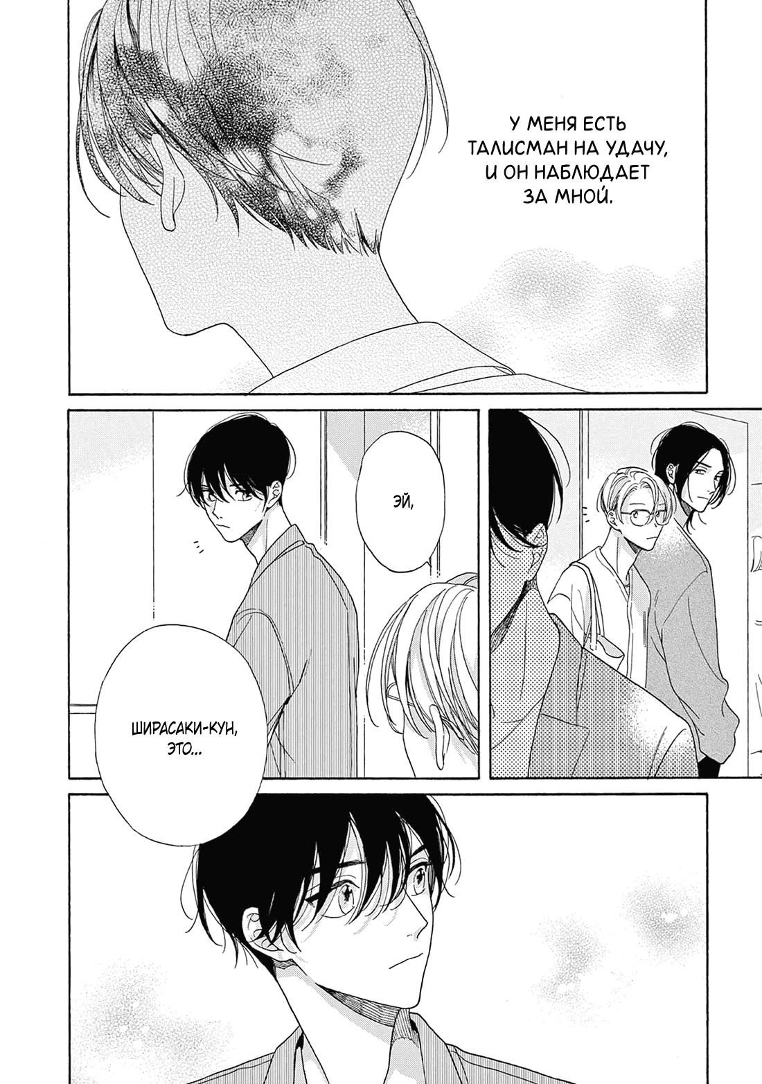 Манга В 25:00, в Акасаке - Глава 5 Страница 37