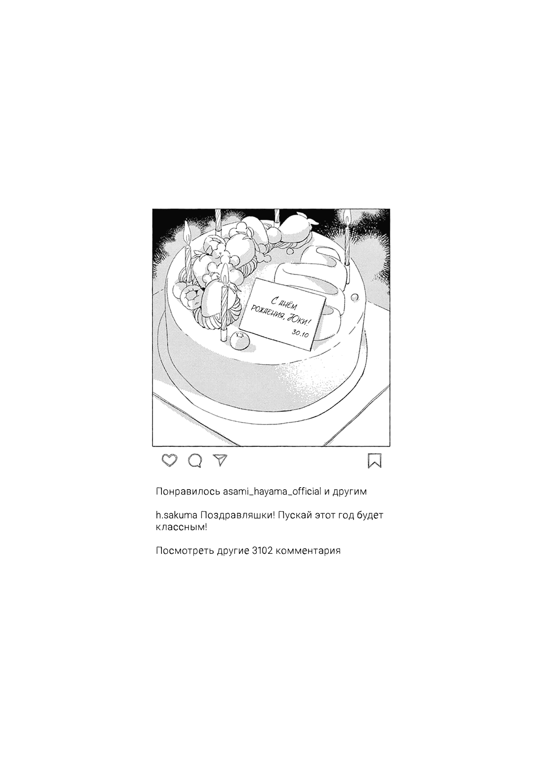 Манга В 25:00, в Акасаке - Глава 5 Страница 42