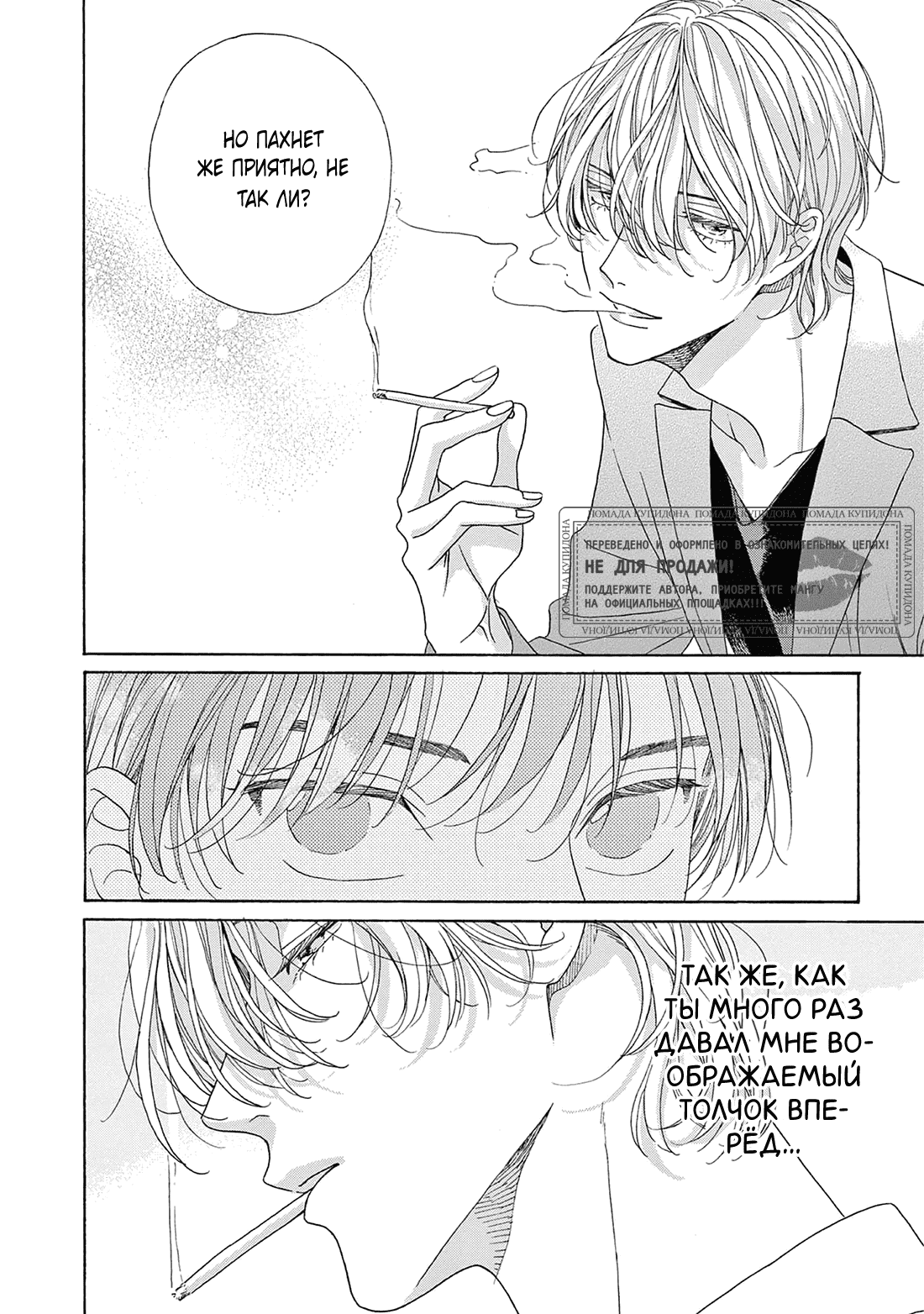 Манга В 25:00, в Акасаке - Глава 5 Страница 39