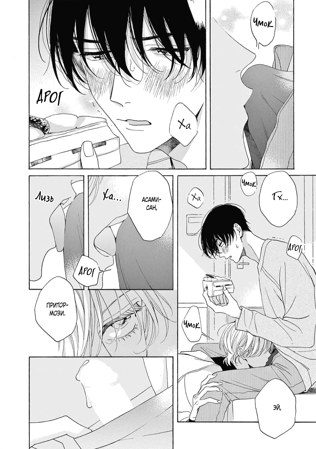 Манга В 25:00, в Акасаке - Глава 5 Страница 7