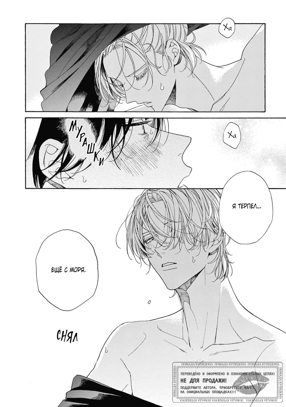 Манга В 25:00, в Акасаке - Глава 5 Страница 23