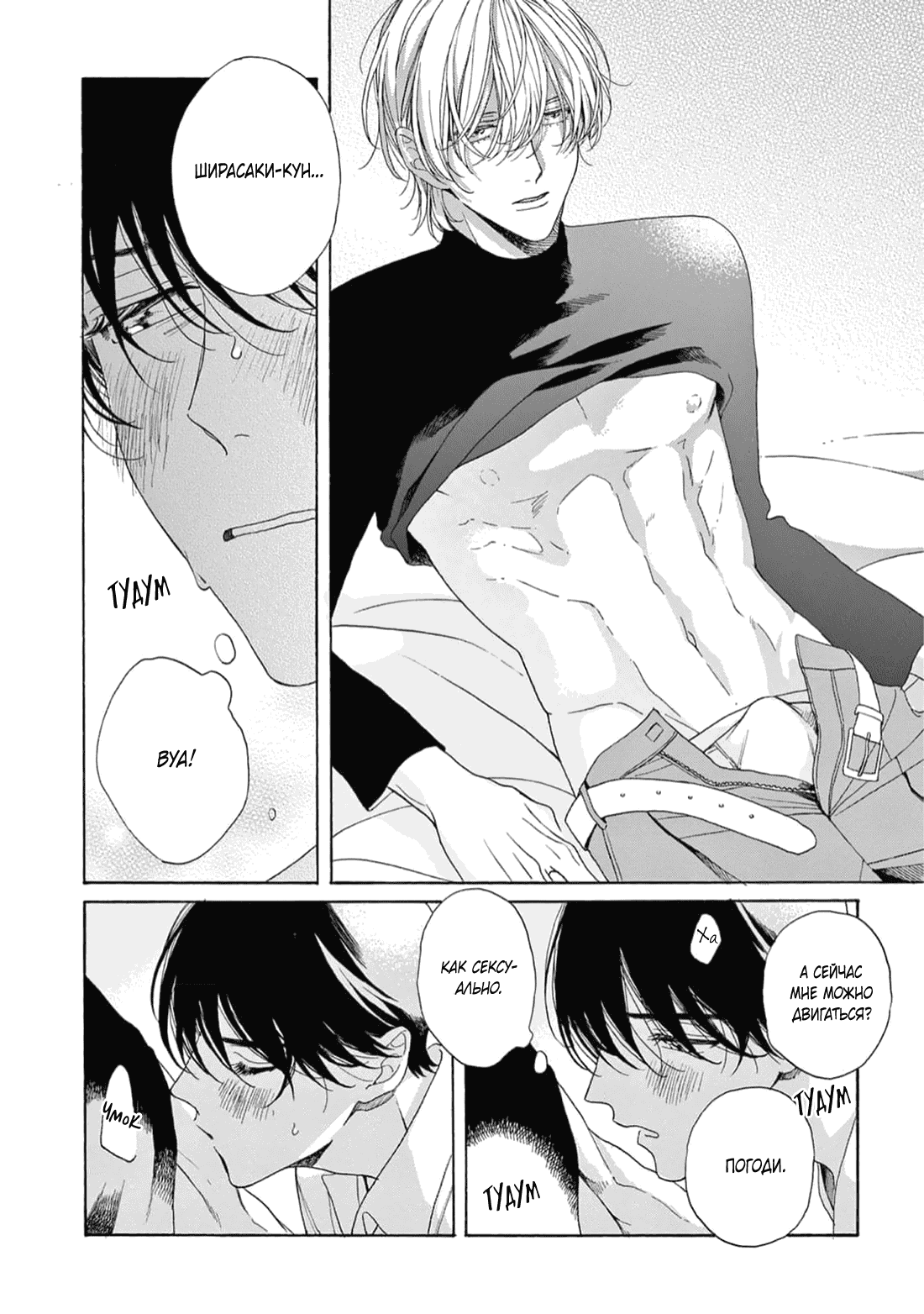 Манга В 25:00, в Акасаке - Глава 5 Страница 17