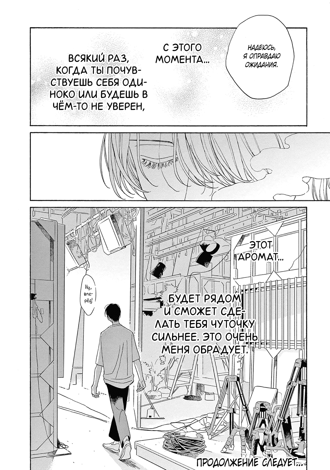 Манга В 25:00, в Акасаке - Глава 5 Страница 41