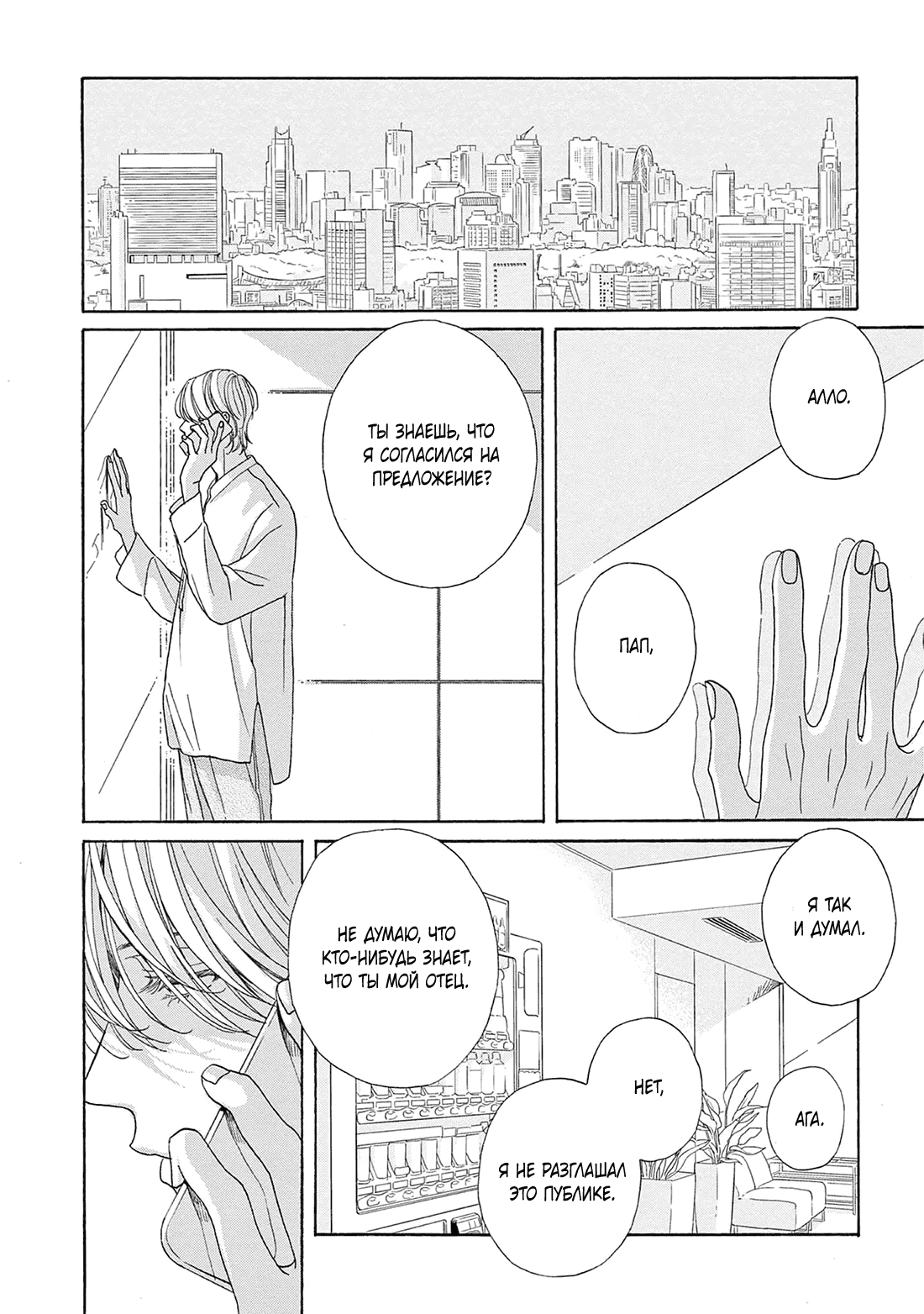 Манга В 25:00, в Акасаке - Глава 5 Страница 35