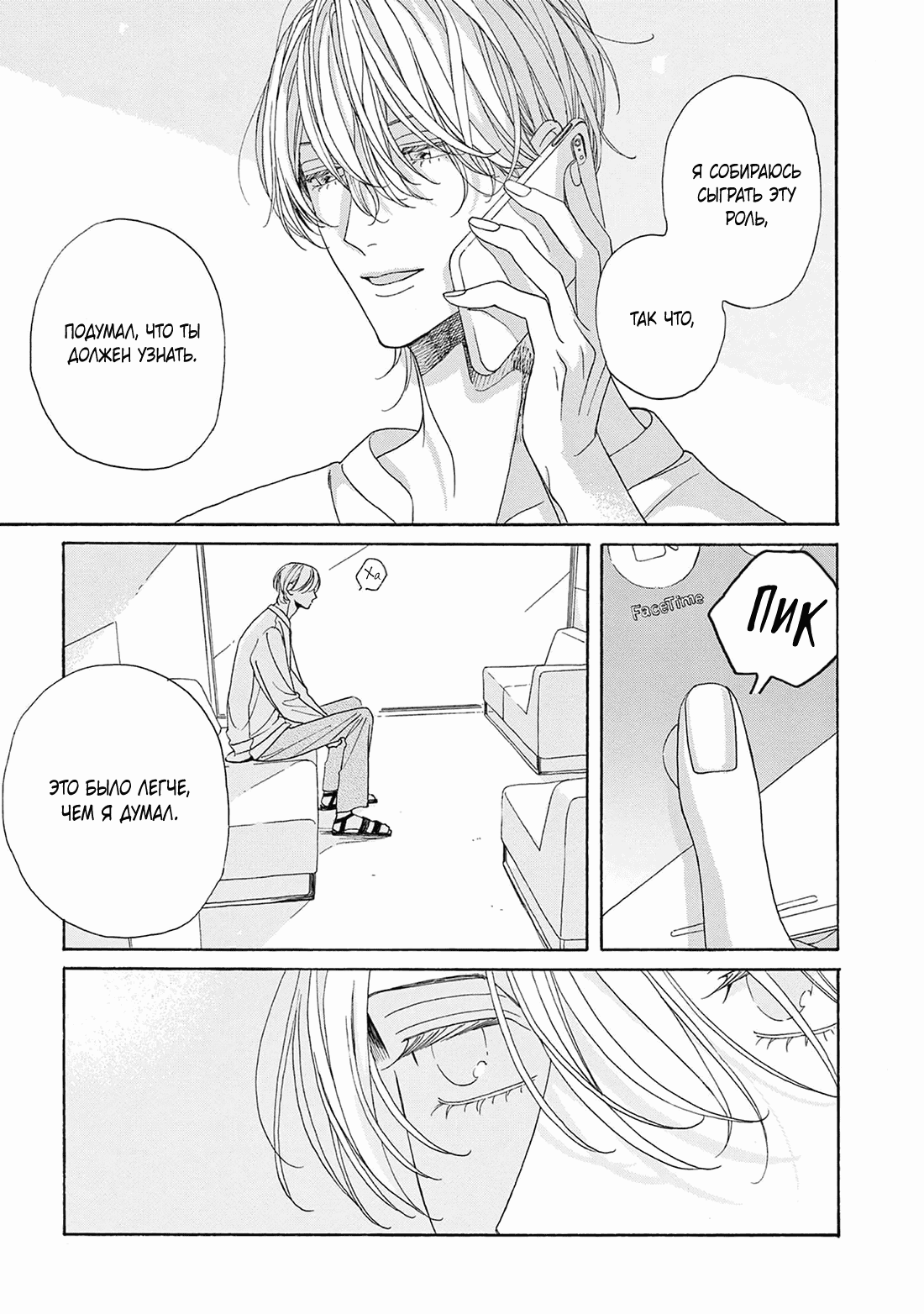 Манга В 25:00, в Акасаке - Глава 5 Страница 36