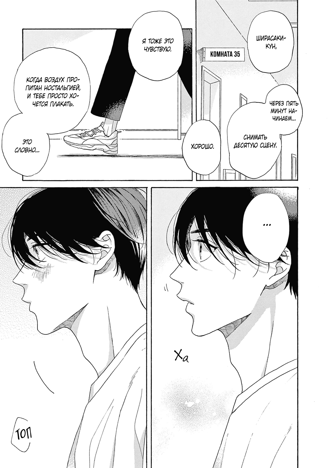 Манга В 25:00, в Акасаке - Глава 5 Страница 40