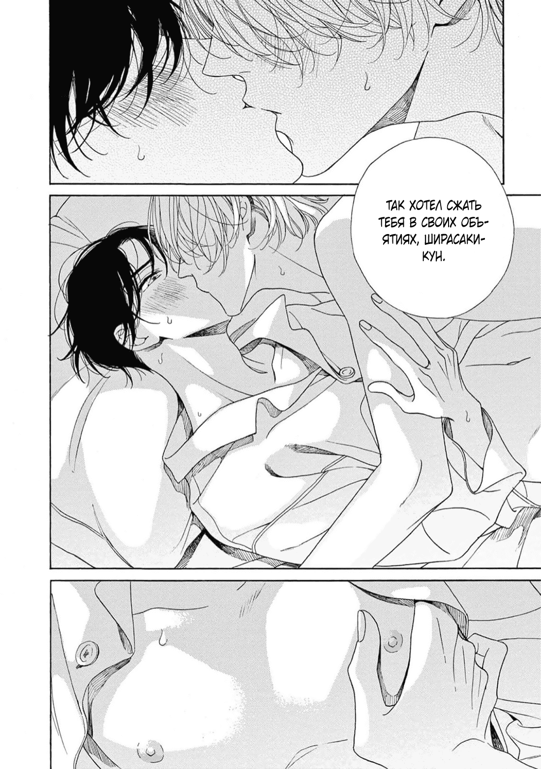 Манга В 25:00, в Акасаке - Глава 5 Страница 25