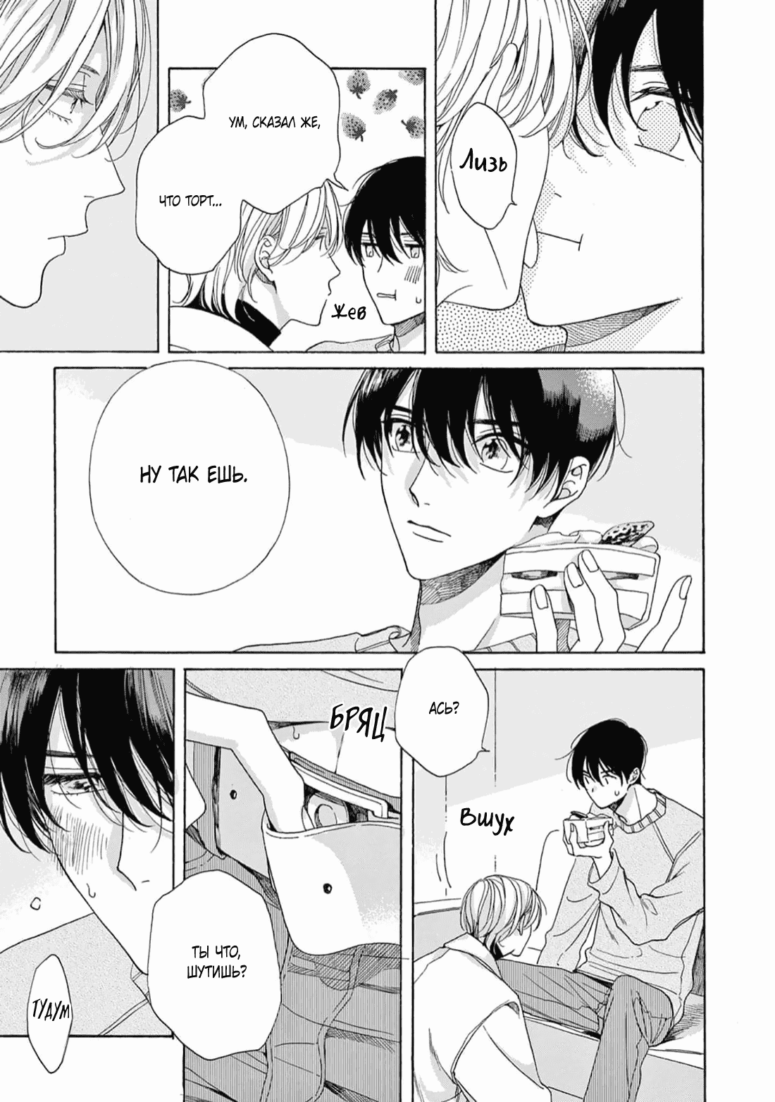 Манга В 25:00, в Акасаке - Глава 5 Страница 6