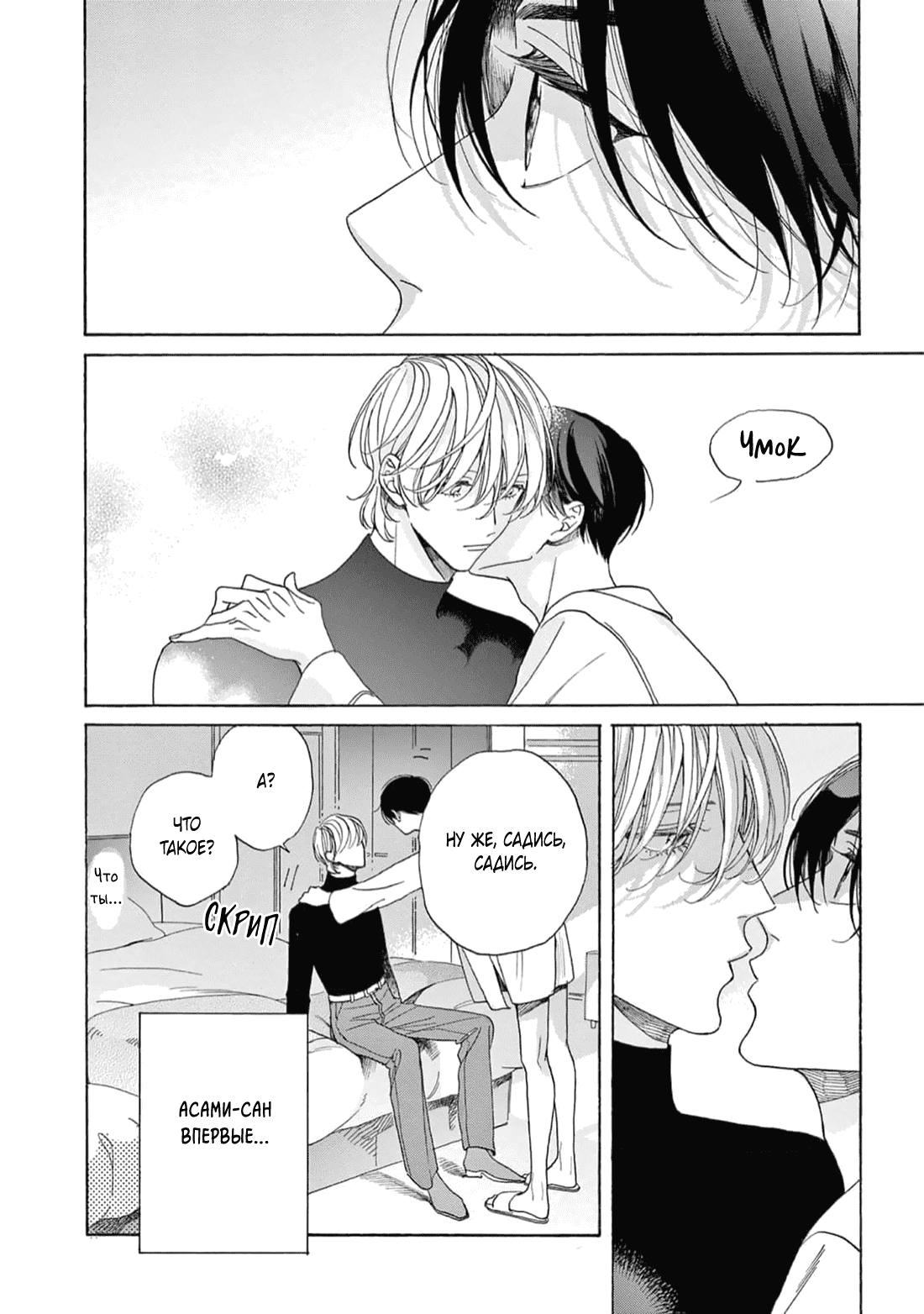 Манга В 25:00, в Акасаке - Глава 5 Страница 13