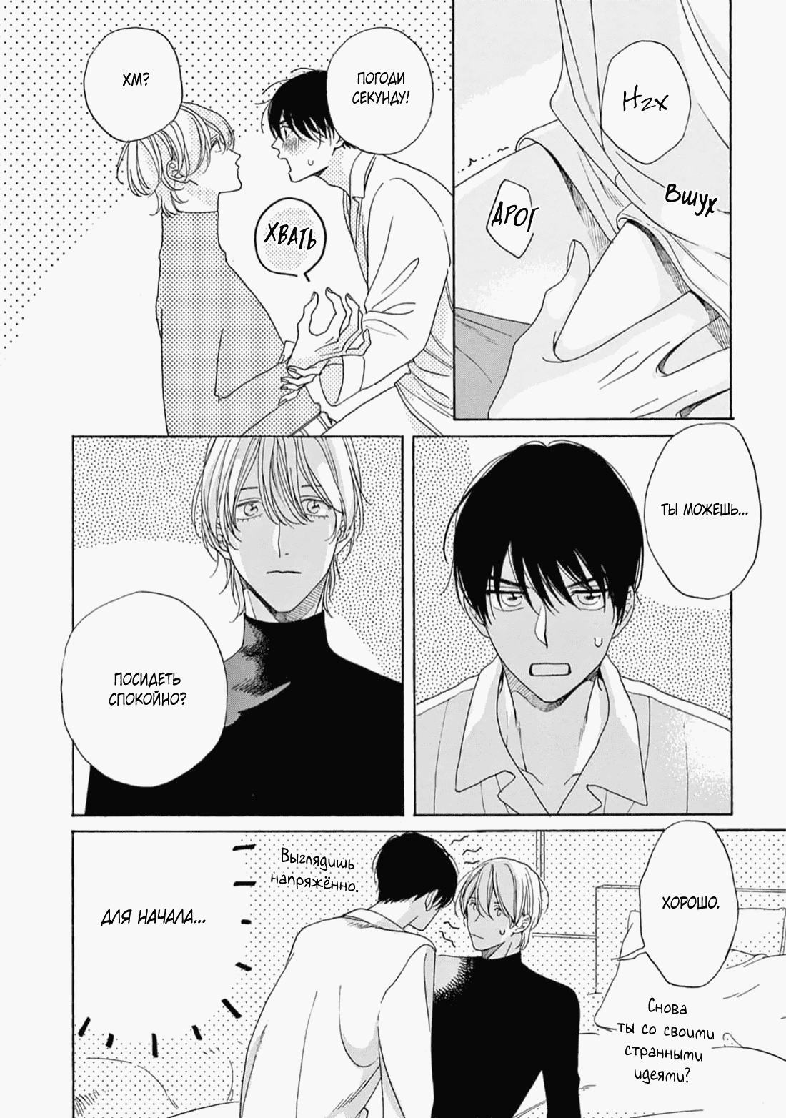 Манга В 25:00, в Акасаке - Глава 5 Страница 15