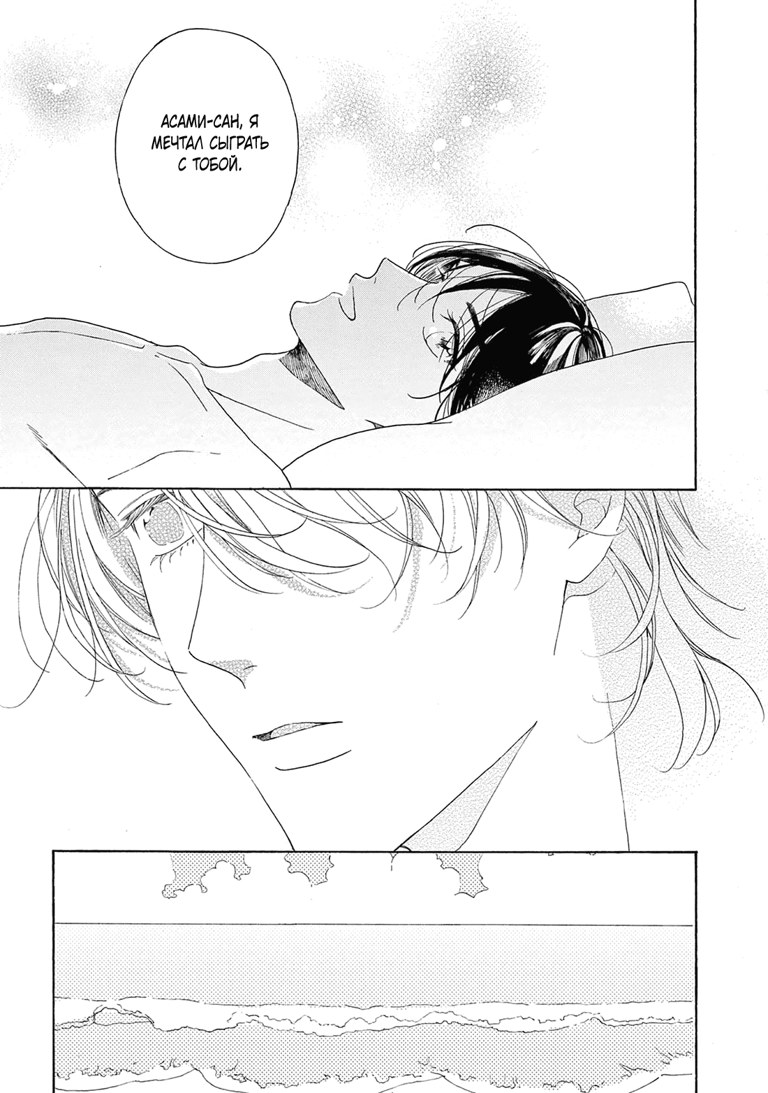 Манга В 25:00, в Акасаке - Глава 5 Страница 32