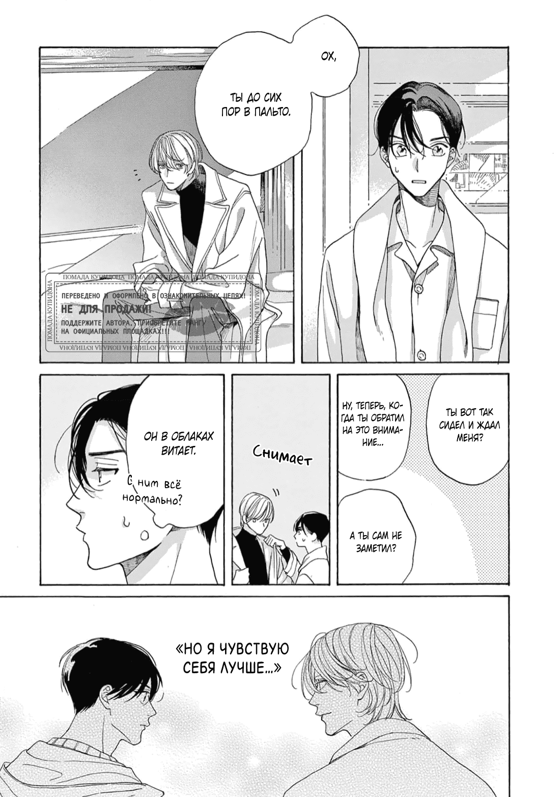 Манга В 25:00, в Акасаке - Глава 5 Страница 12