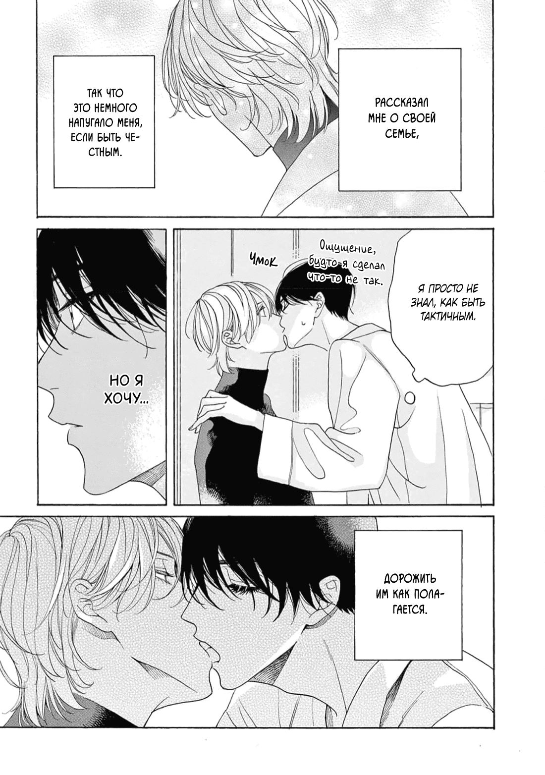 Манга В 25:00, в Акасаке - Глава 5 Страница 14