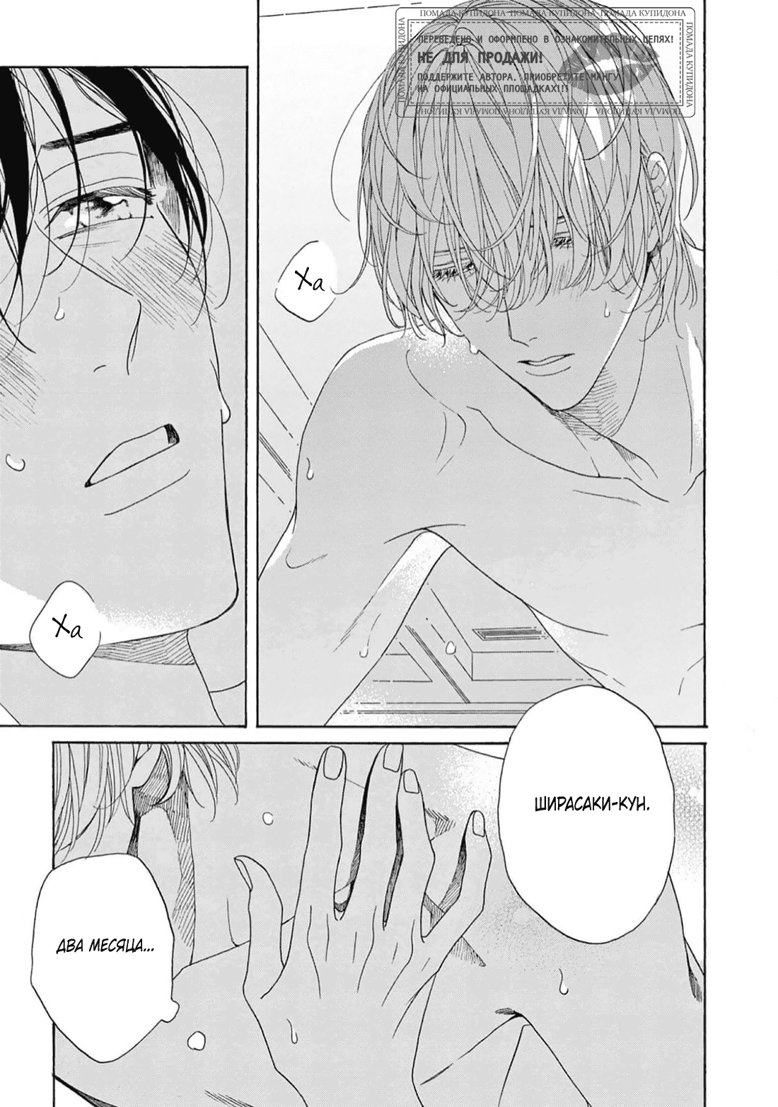 Манга В 25:00, в Акасаке - Глава 5 Страница 28