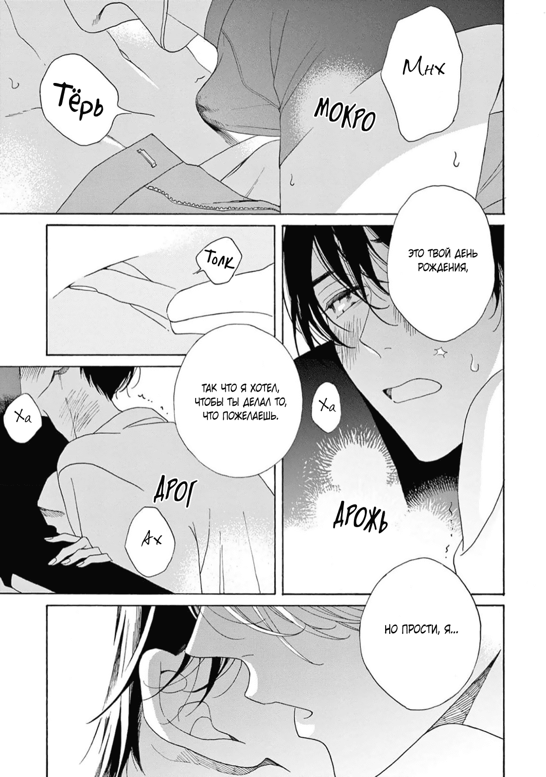 Манга В 25:00, в Акасаке - Глава 5 Страница 22