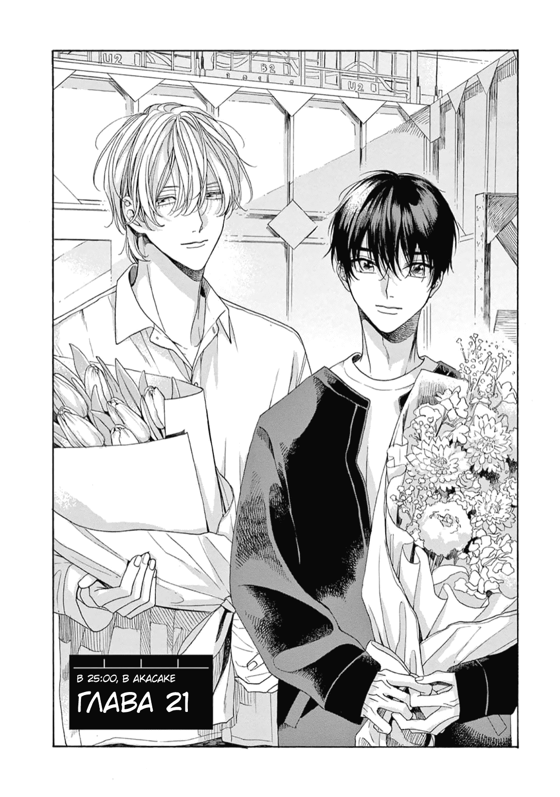Манга В 25:00, в Акасаке - Глава 5 Страница 2