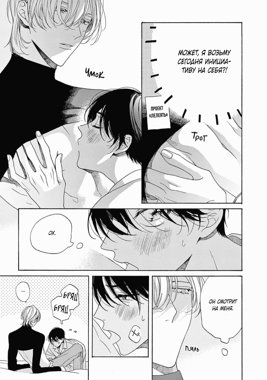 Манга В 25:00, в Акасаке - Глава 5 Страница 16