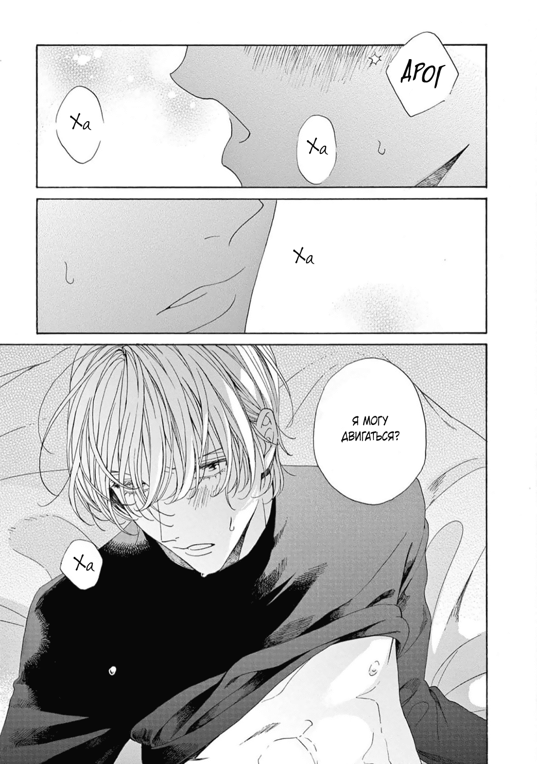 Манга В 25:00, в Акасаке - Глава 5 Страница 20