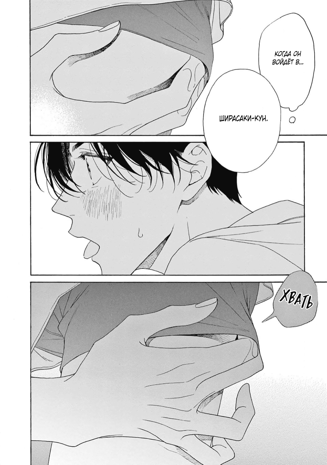 Манга В 25:00, в Акасаке - Глава 5 Страница 19