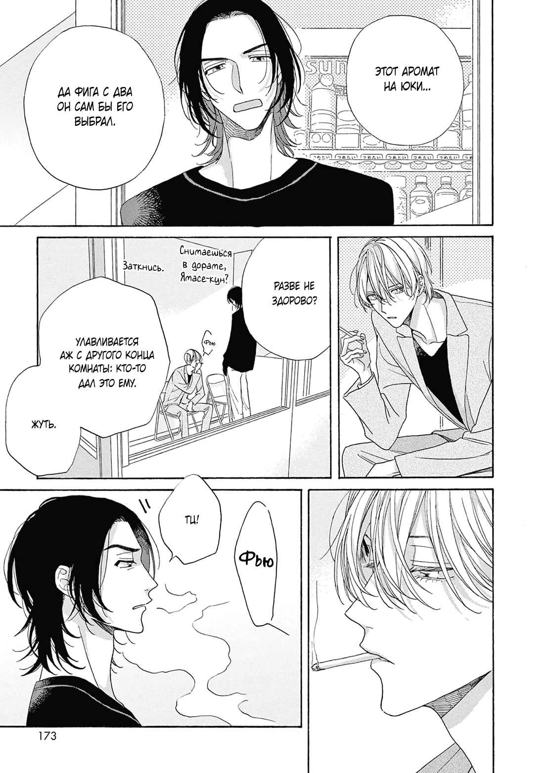 Манга В 25:00, в Акасаке - Глава 5 Страница 38