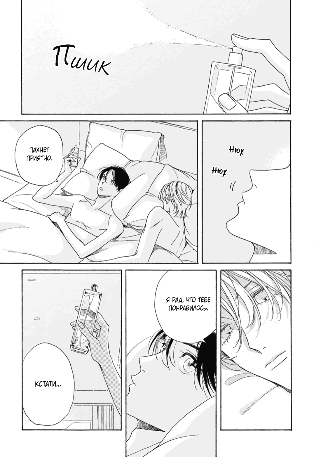 Манга В 25:00, в Акасаке - Глава 5 Страница 30