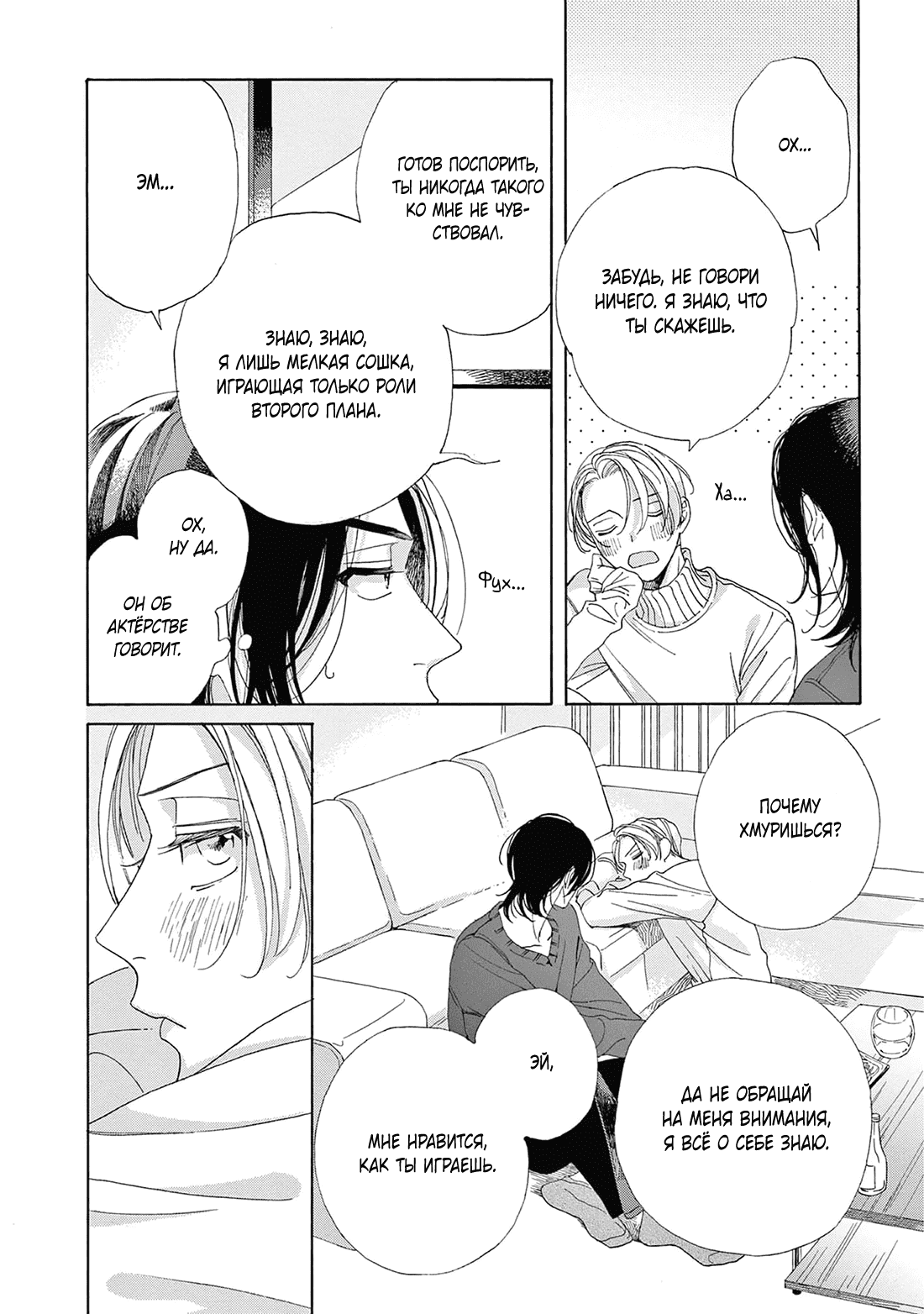 Манга В 25:00, в Акасаке - Глава 5.5 Страница 7