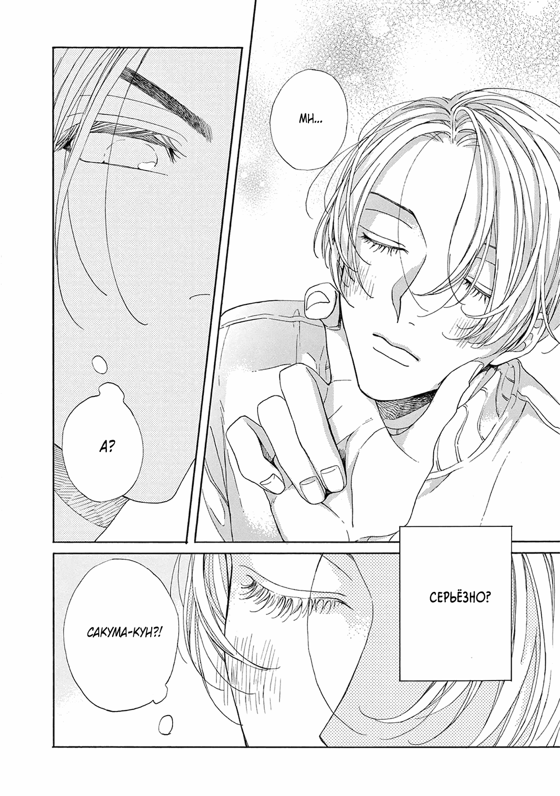 Манга В 25:00, в Акасаке - Глава 5.5 Страница 11