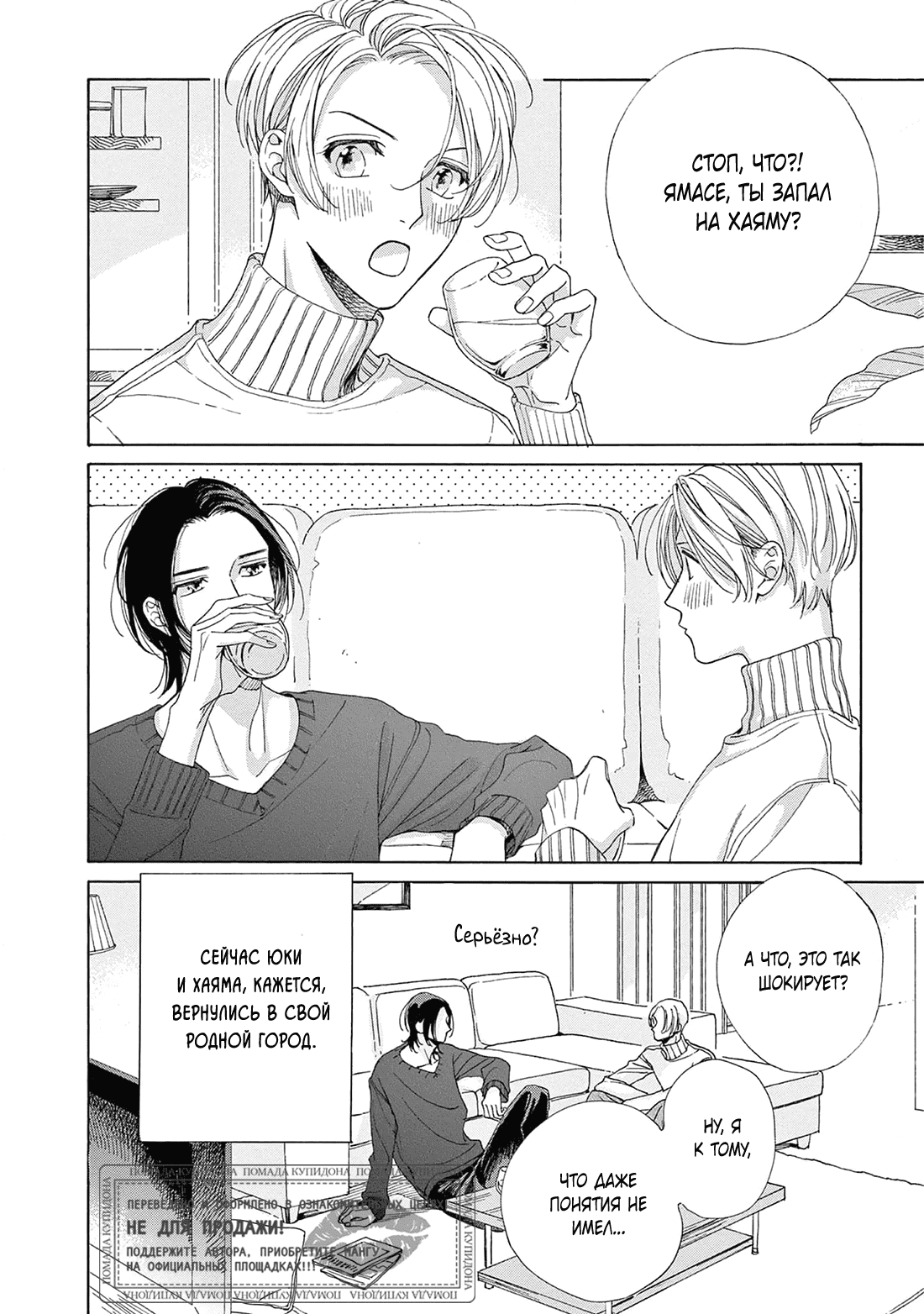 Манга В 25:00, в Акасаке - Глава 5.5 Страница 3