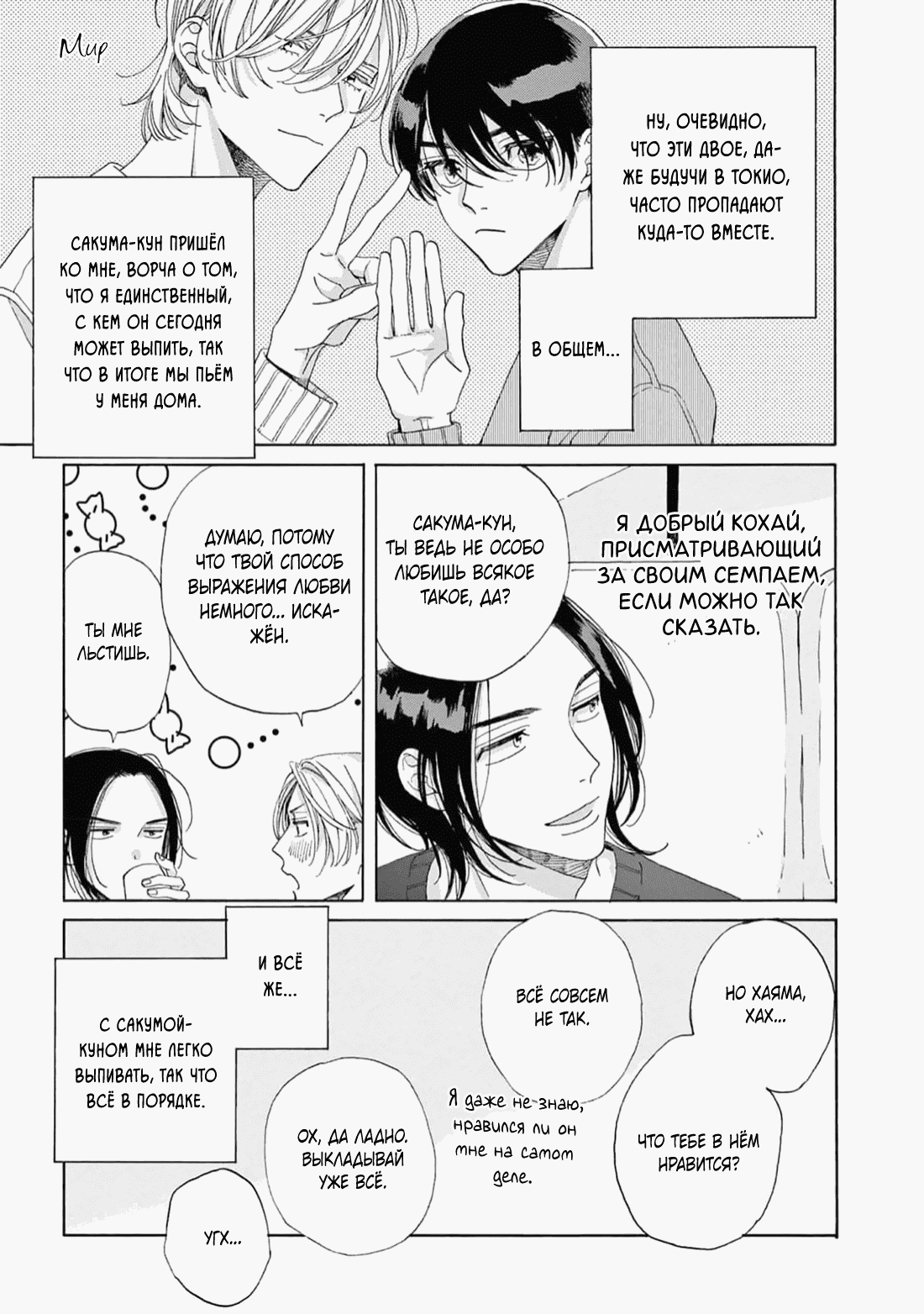 Манга В 25:00, в Акасаке - Глава 5.5 Страница 4