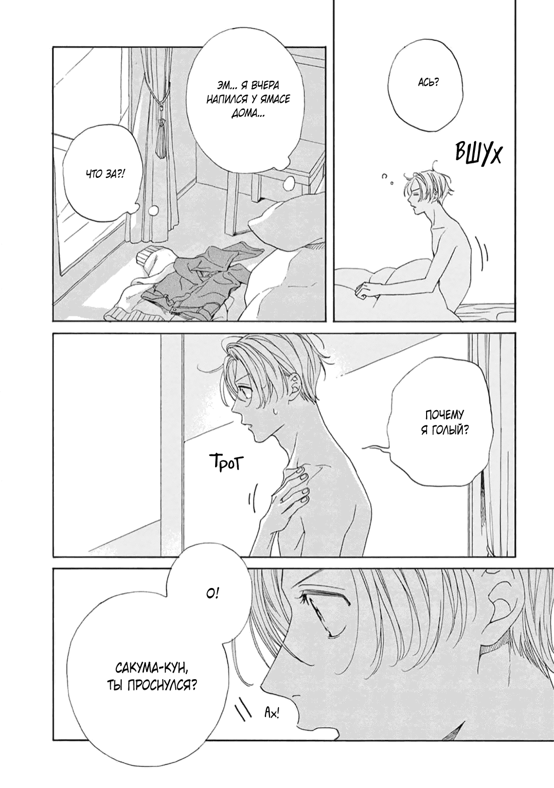 Манга В 25:00, в Акасаке - Глава 5.5 Страница 17