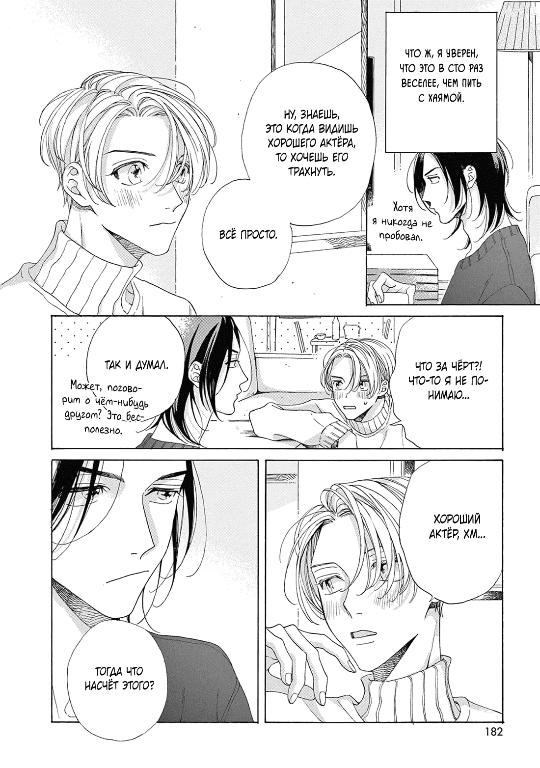 Манга В 25:00, в Акасаке - Глава 5.5 Страница 5