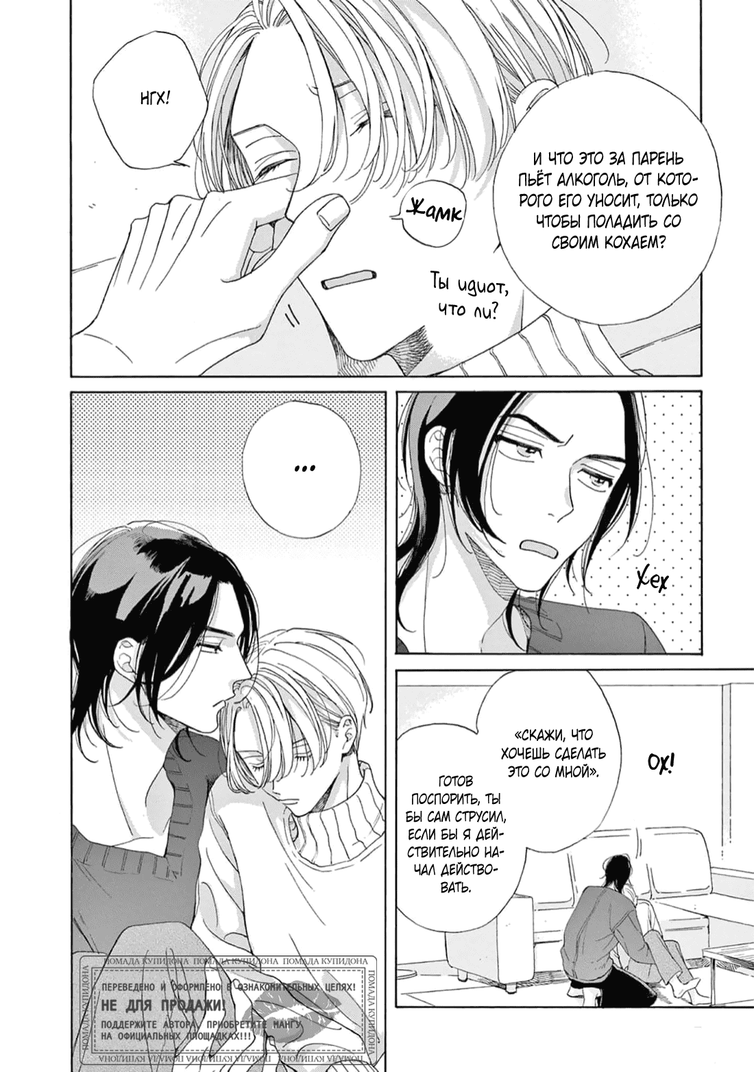 Манга В 25:00, в Акасаке - Глава 5.5 Страница 15