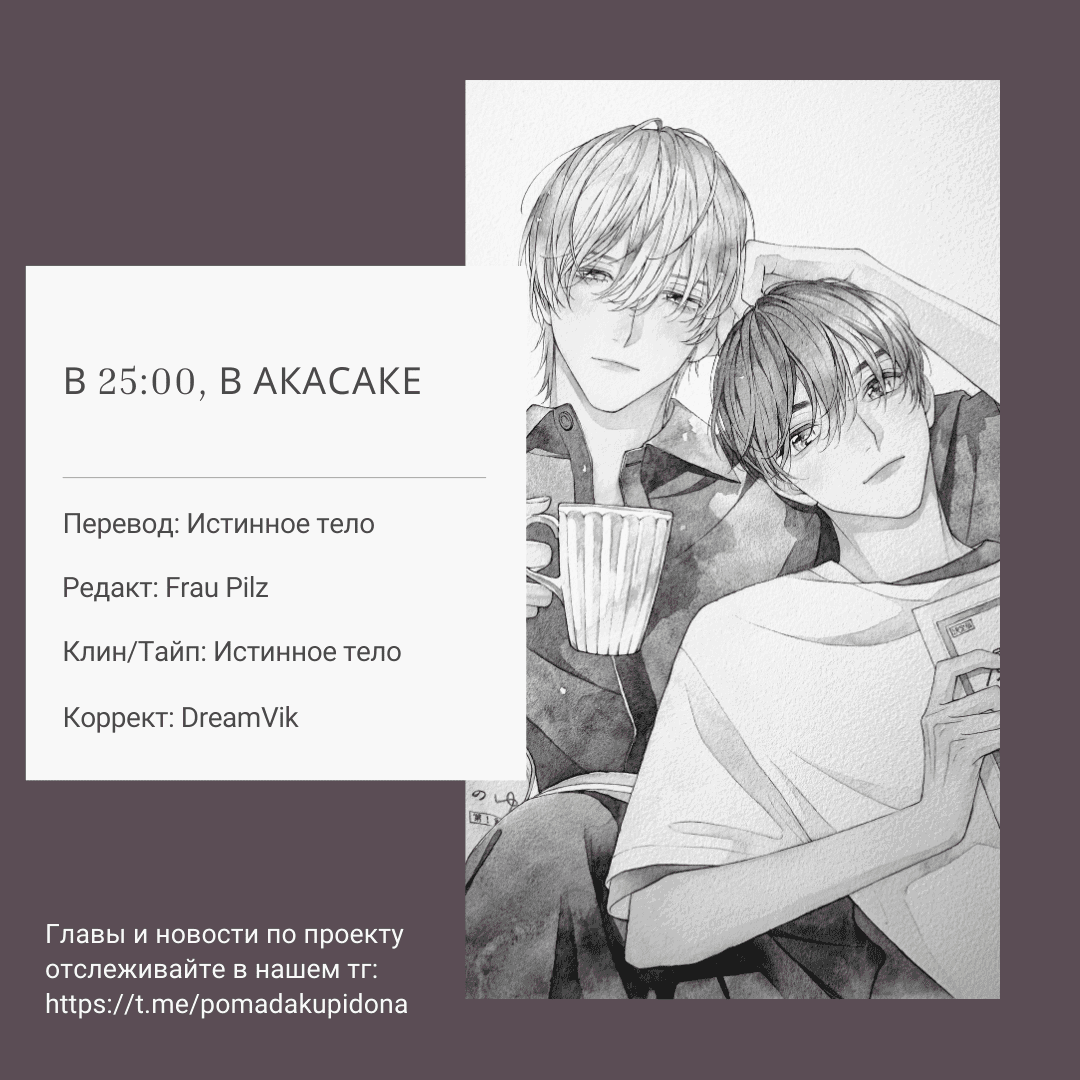 Манга В 25:00, в Акасаке - Глава 5.5 Страница 20