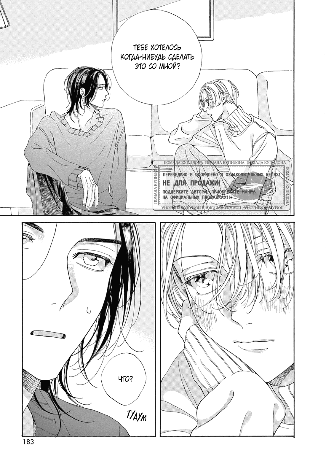 Манга В 25:00, в Акасаке - Глава 5.5 Страница 6