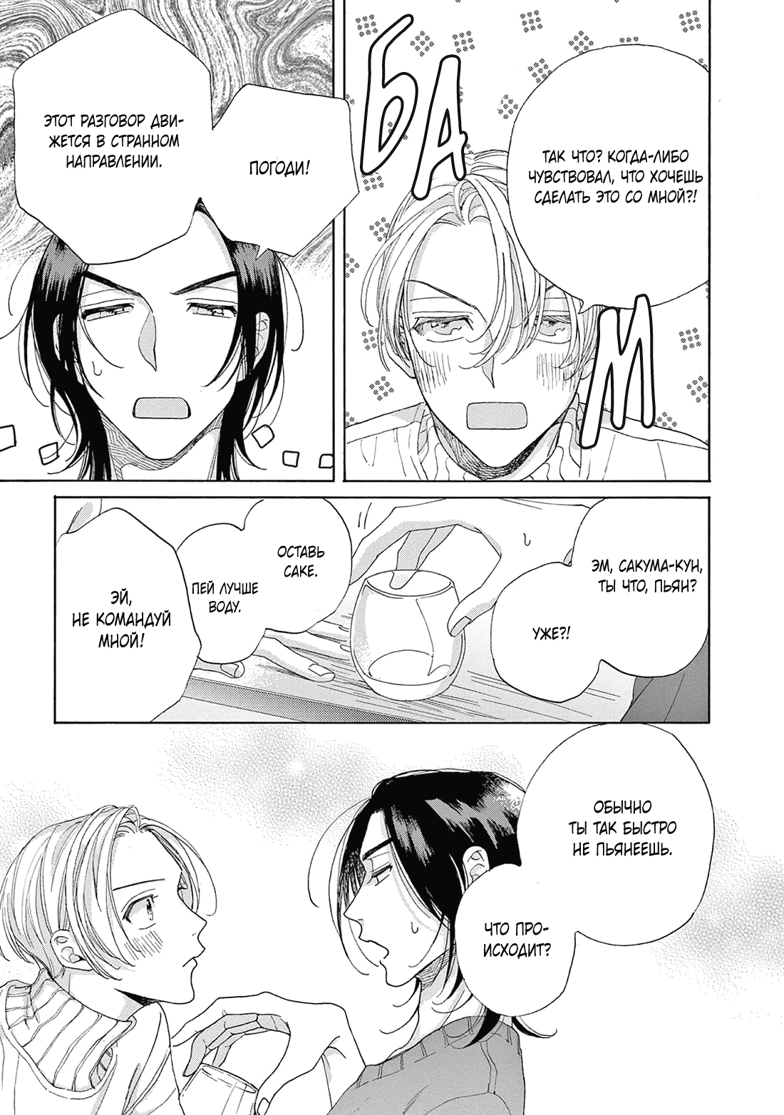 Манга В 25:00, в Акасаке - Глава 5.5 Страница 8